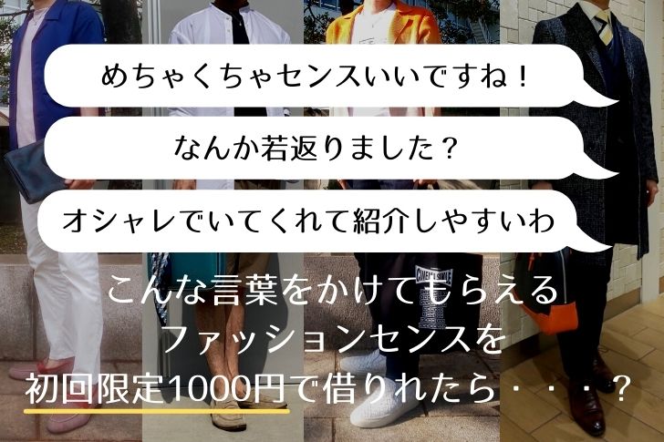 名古屋 パーソナルスタイリング 買い物同行 サービス初回1000円キャンペーン中